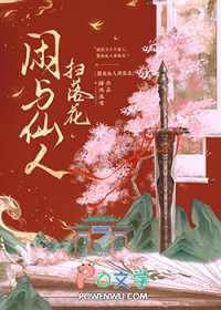 闲与仙人扫落花