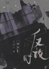 反攻[重生]