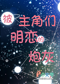 主角明恋的万人迷beta